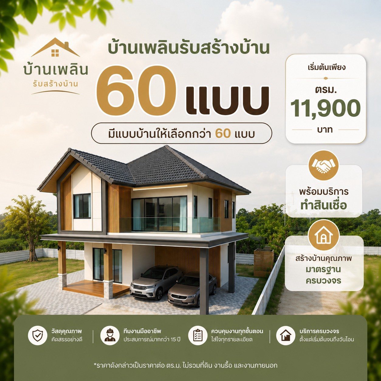 ภาพผลงานจริง