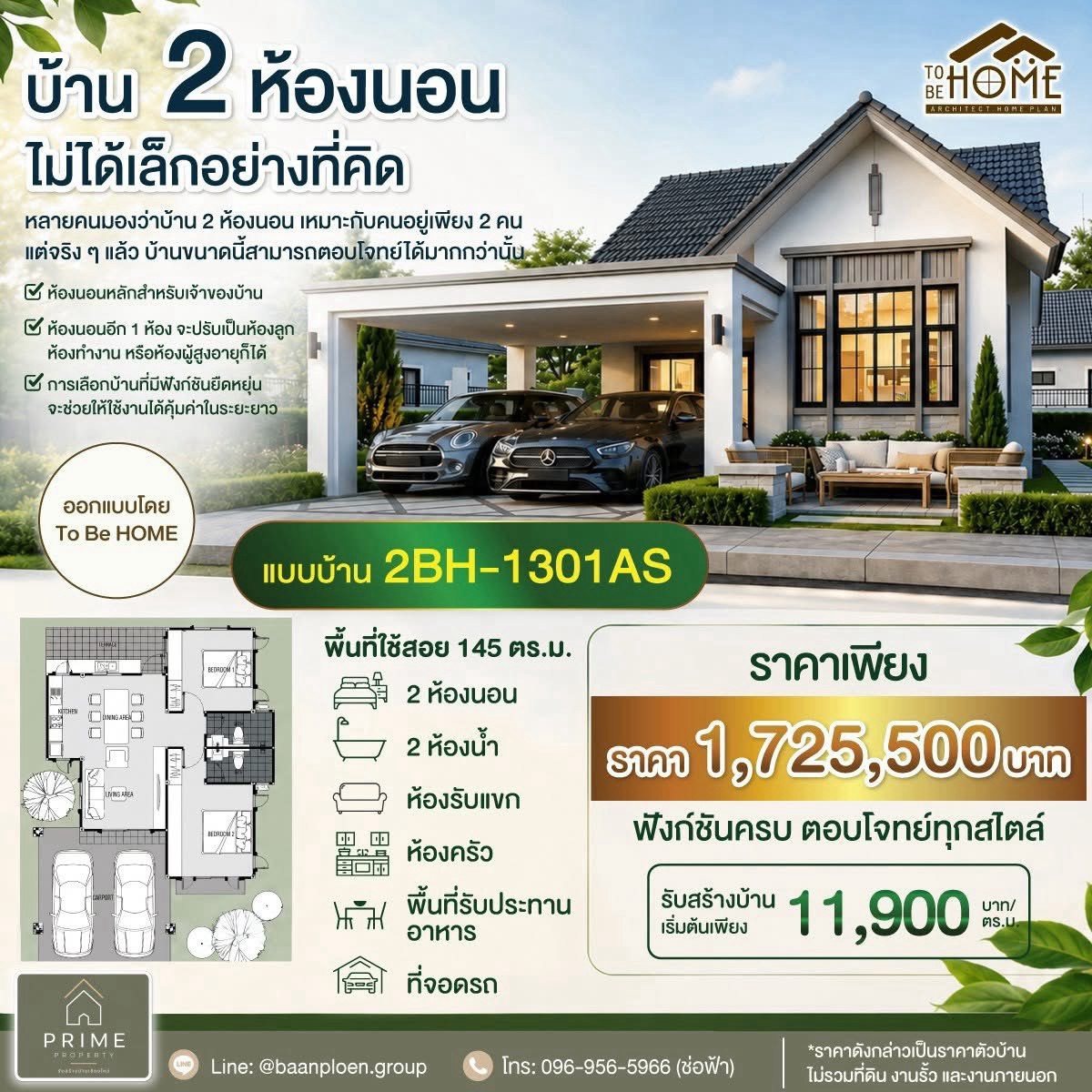 แบบบ้าน 2BH-1301AS