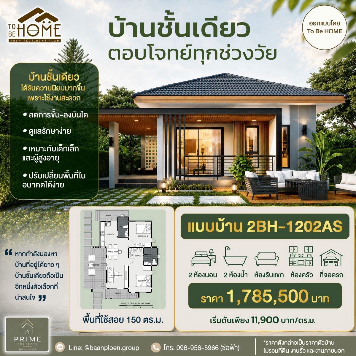 แบบบ้าน 2BH-1202AS