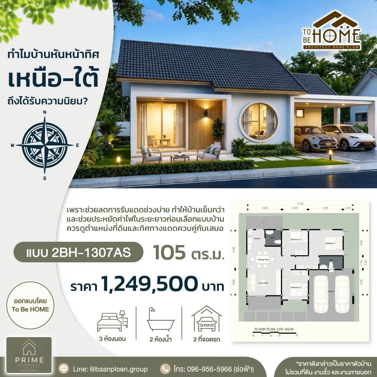 แบบบ้าน 2BH-1307AS