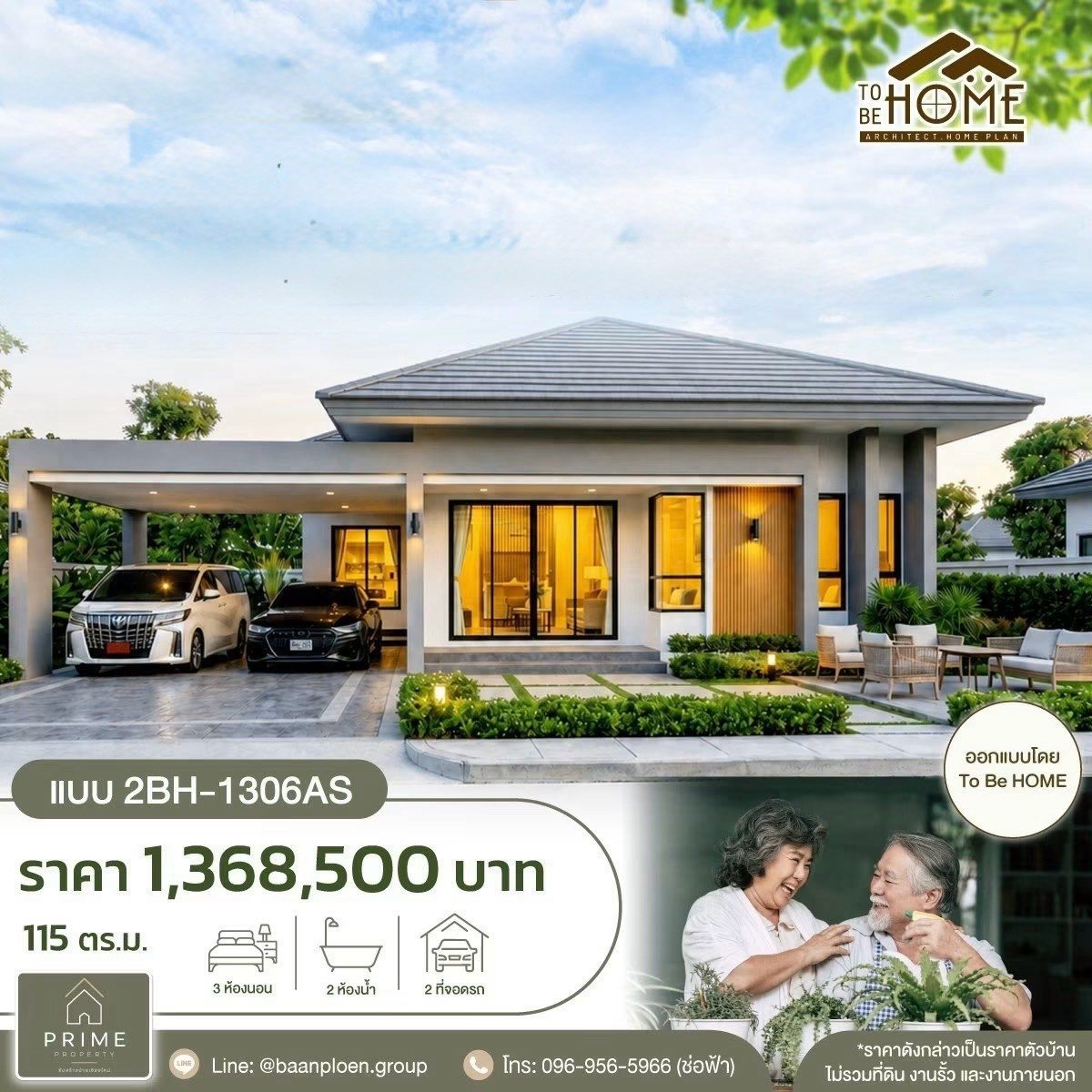 แบบบ้าน 2BH-1306AS