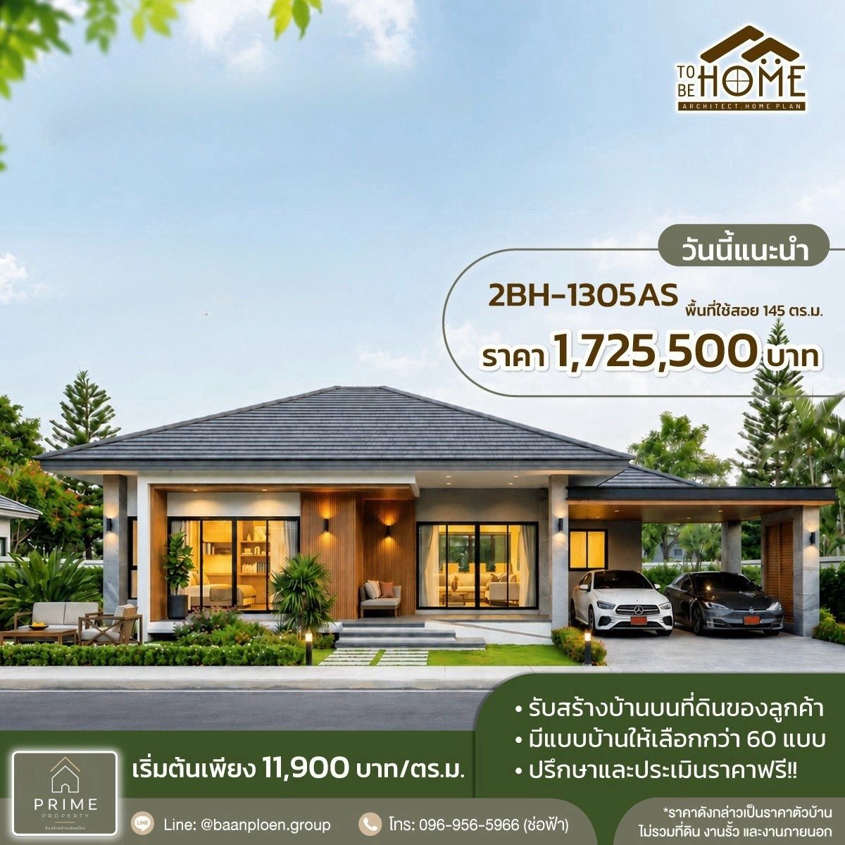 แบบบ้าน 2BH-1305AS