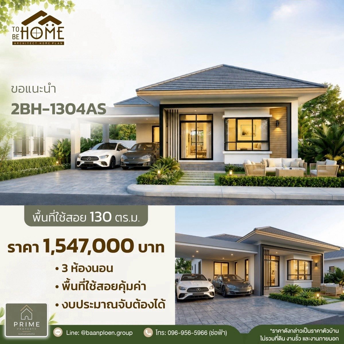 แบบบ้าน 2BH-1304AS