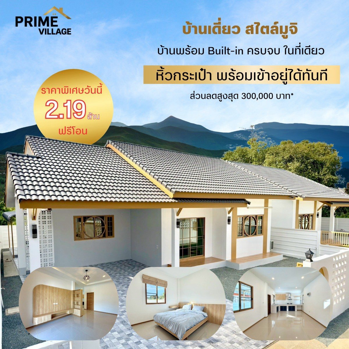 บ้านพร้อมอยู่ แถมเฟอร์นิเจอร์บิลด์อินทั้งหลัง